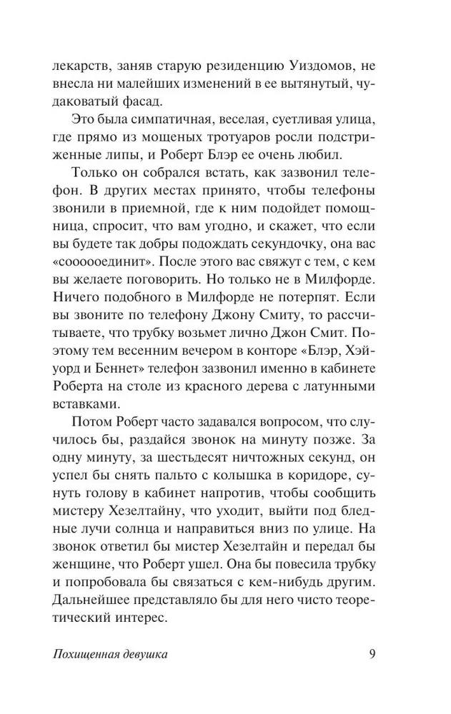Aizvestā meitene