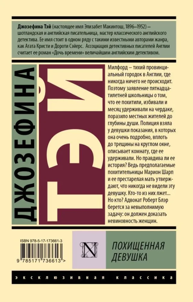 Aizvestā meitene