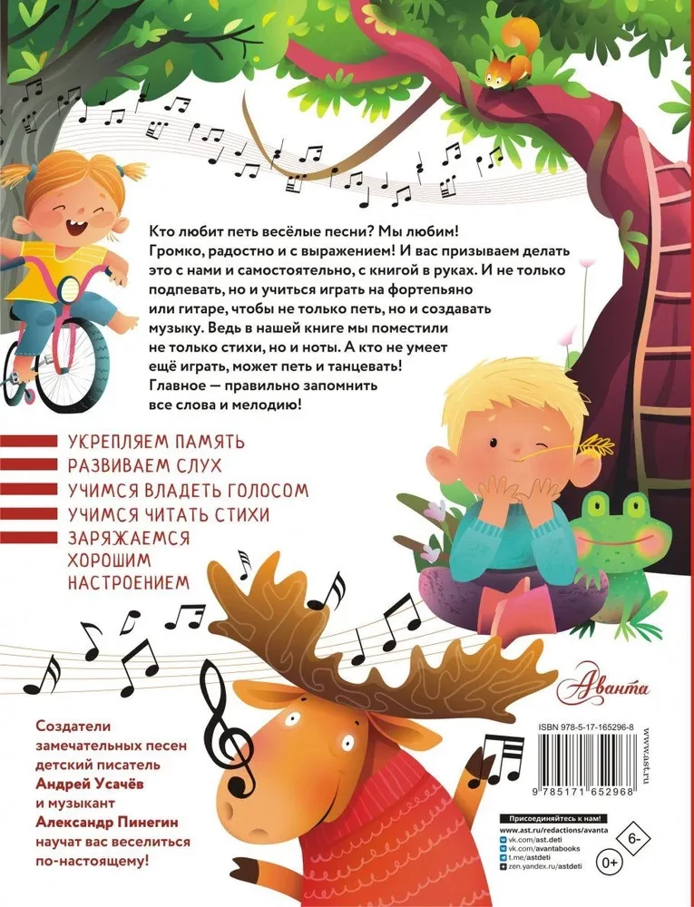 Мы играли в паповоз. Песенки и ноты