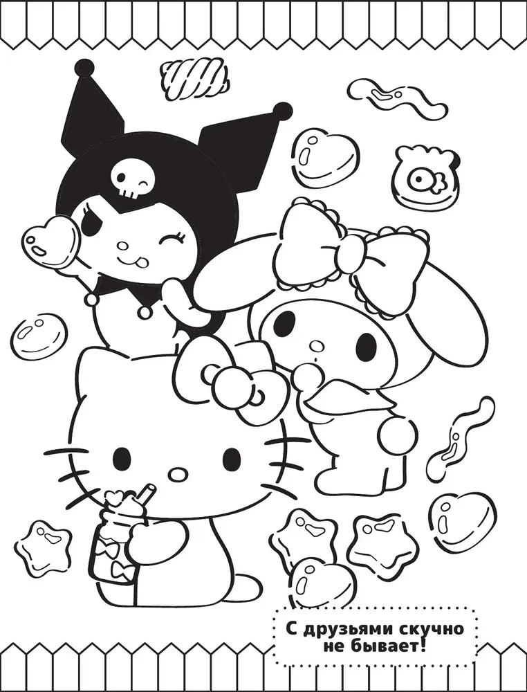 Hello Kitty un draugi. Labākie draugi. Krāsojamā grāmata