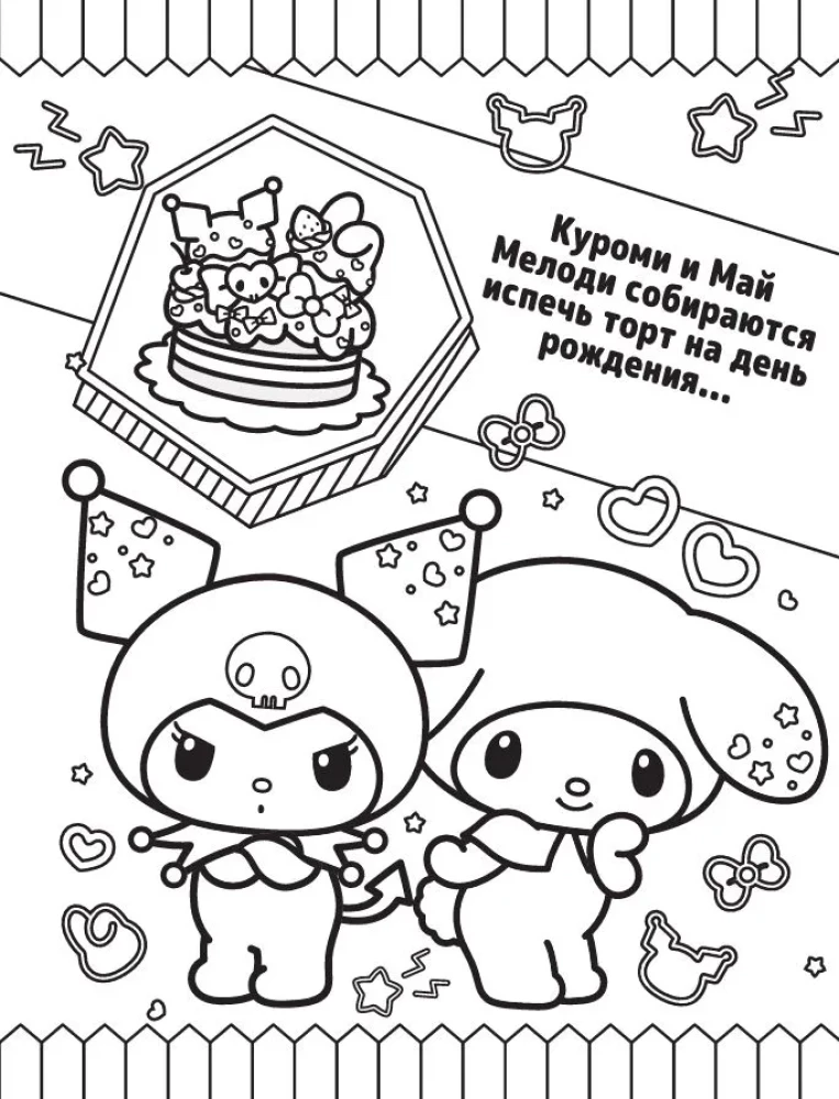 Hello Kitty un draugi. Labākie draugi. Krāsojamā grāmata