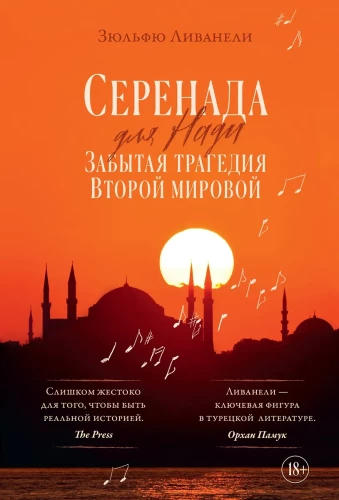 Serenāde Nadei. Aizmirstā Otrā pasaules kara traģēdija