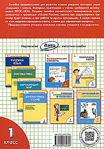 Математический тренажёр: текстовые задачи. 1 класс