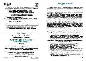 Математический тренажёр: текстовые задачи. 1 класс