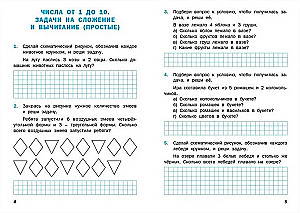 Математический тренажёр: текстовые задачи. 1 класс
