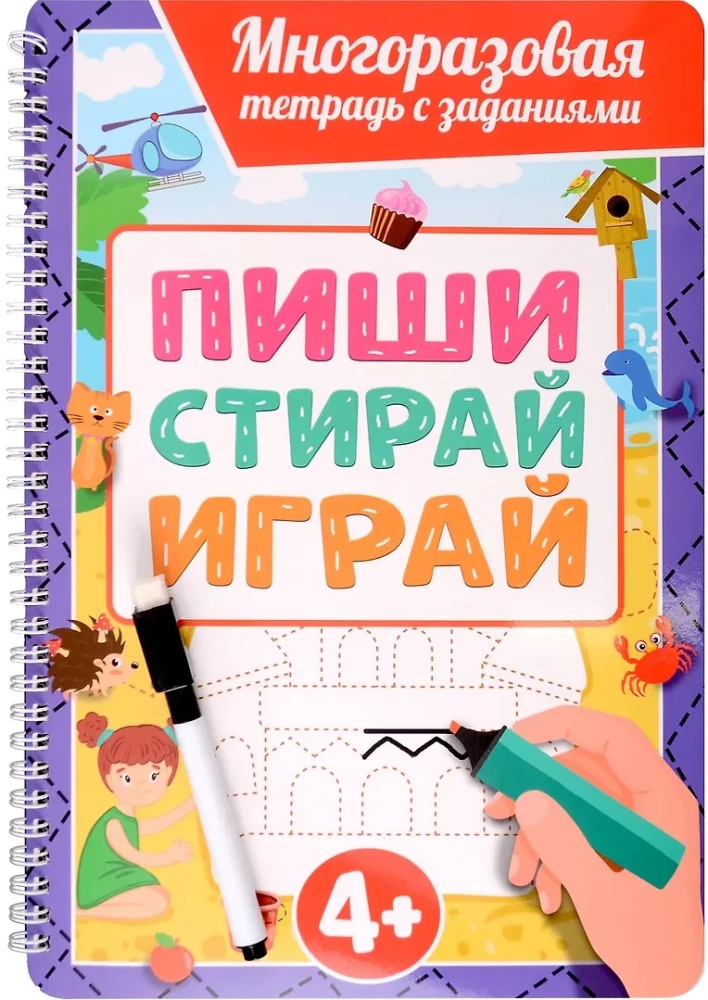 Daudzreiz lietojama uzdevumu burtnīca ar marķieri. Raksti-dzēš-spēlē
