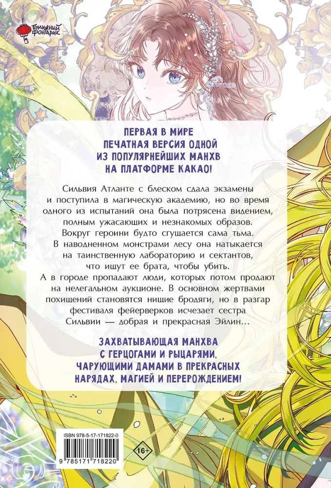 No šī brīža es esmu neglītais pīlēns hercoga ģimenē. 3. sējums