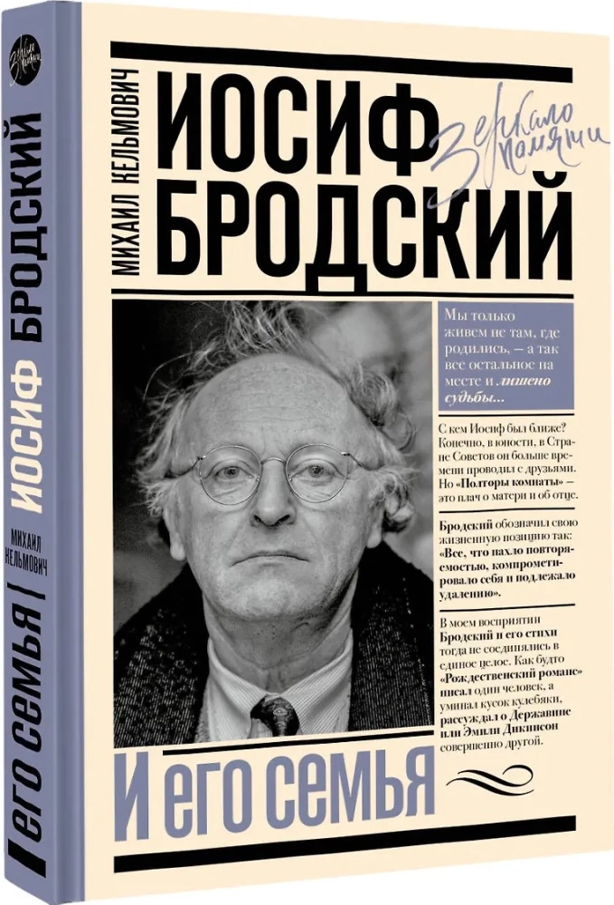 Иосиф Бродский и его семья