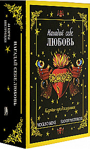 Atgādini sev mīlestību Kārtis-izsistāšana (44 kartes+instrukcija)