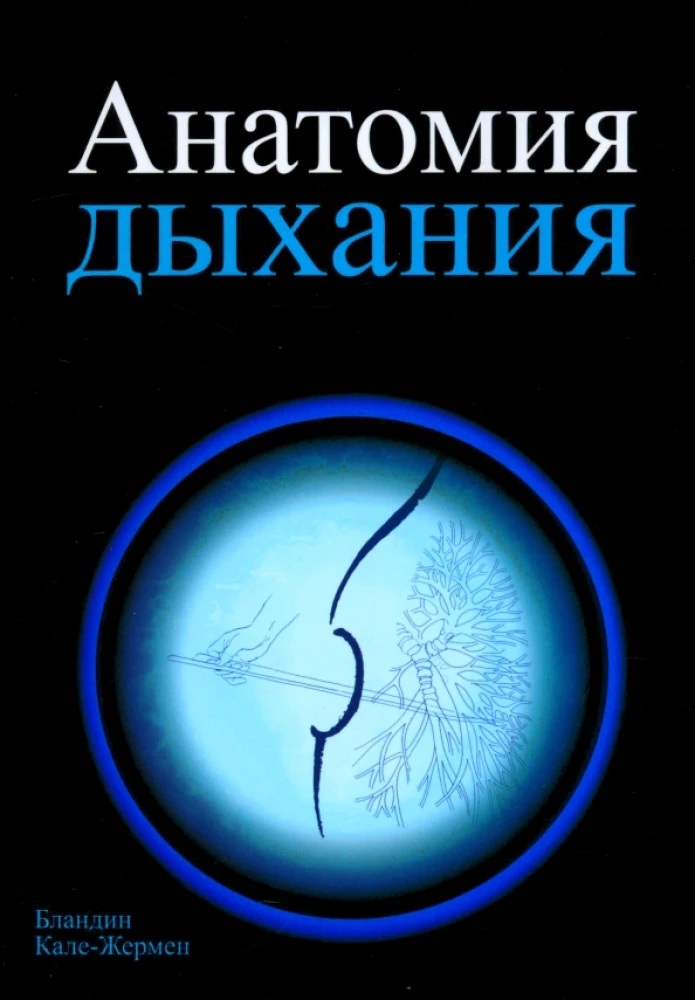 Elpošanas anatomija