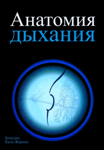 Elpošanas anatomija