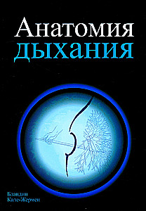 Elpošanas anatomija