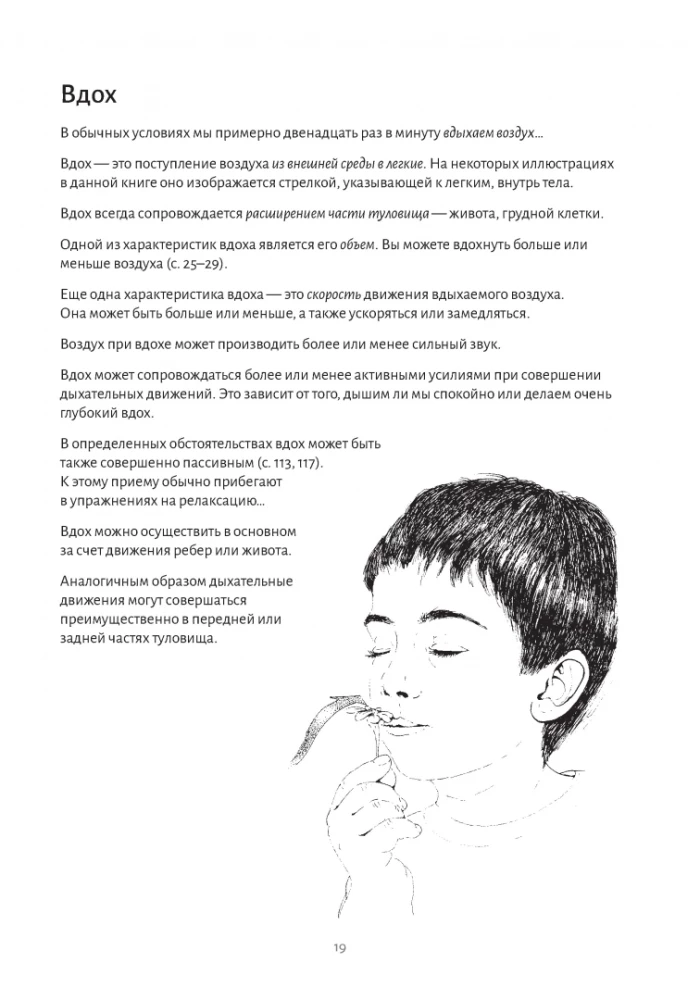 Elpošanas anatomija