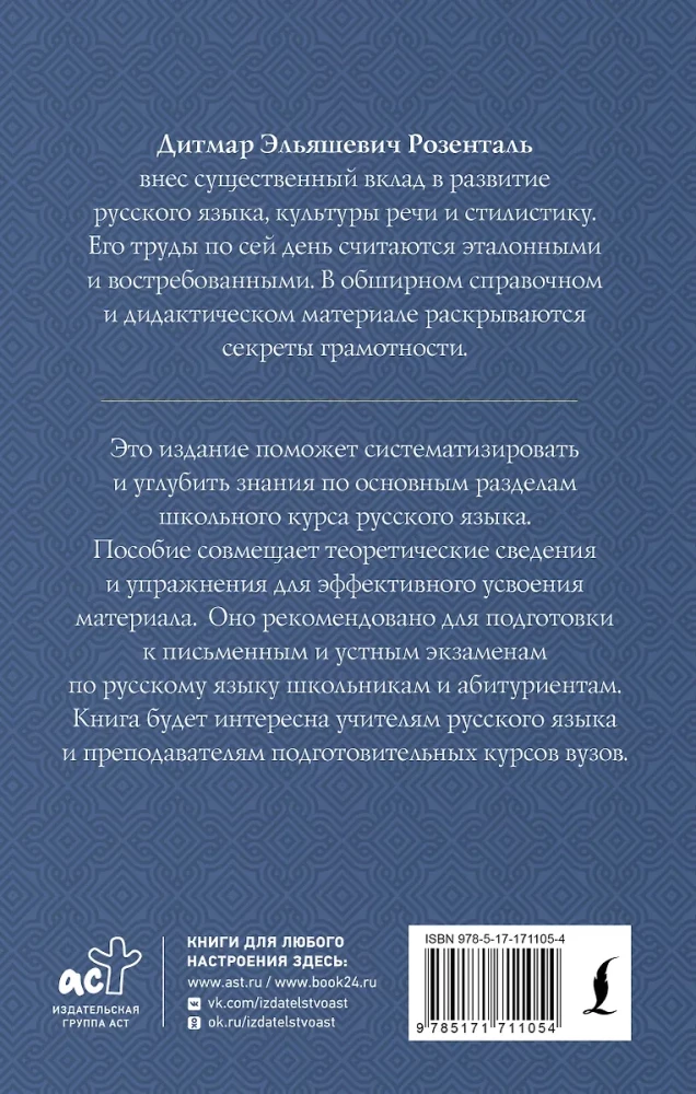 Практикум по русскому языку для старшеклассников и абитуриентов