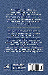 Практикум по русскому языку для старшеклассников и абитуриентов