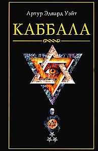 Kabbala