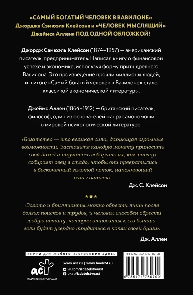 Visbagātākais cilvēks Babilonā. Domājošais cilvēks. 8 labklājības pīlāri