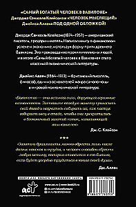 Visbagātākais cilvēks Babilonā. Domājošais cilvēks. 8 labklājības pīlāri