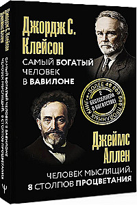 Visbagātākais cilvēks Babilonā. Domājošais cilvēks. 8 labklājības pīlāri