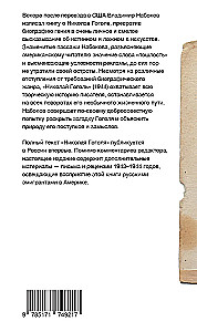 Николай Гоголь
