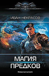 Магия предков