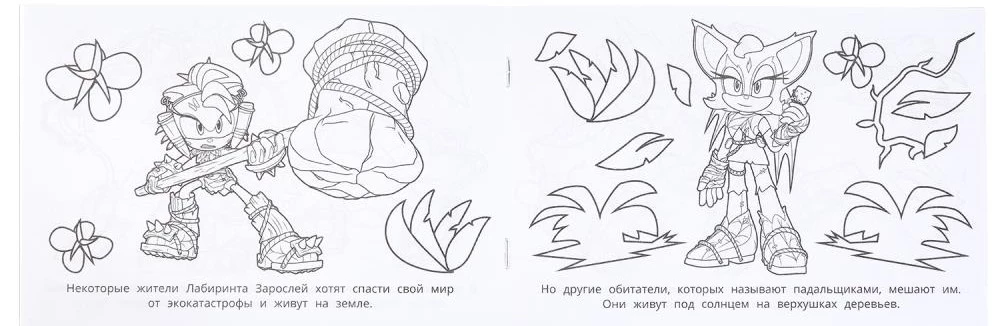 Соник. Лабиринт Зарослей