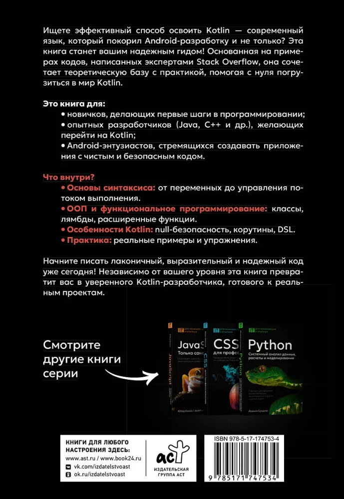 Kotlin. Programēšanas pamati. Izstrādes ceļvedis ar piemēriem no Stack Overflow kopienas