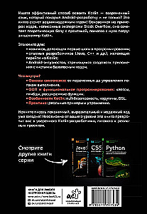 Kotlin. Programēšanas pamati. Izstrādes ceļvedis ar piemēriem no Stack Overflow kopienas