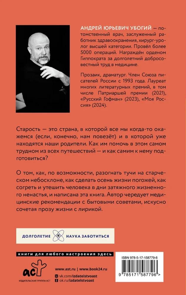 Мои пожилые родители. Как заботиться о тех, кто заботился о нас