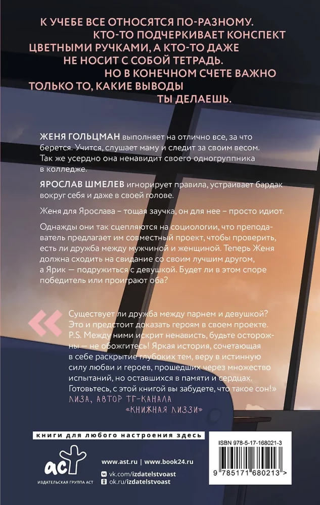 Проект по дружбе