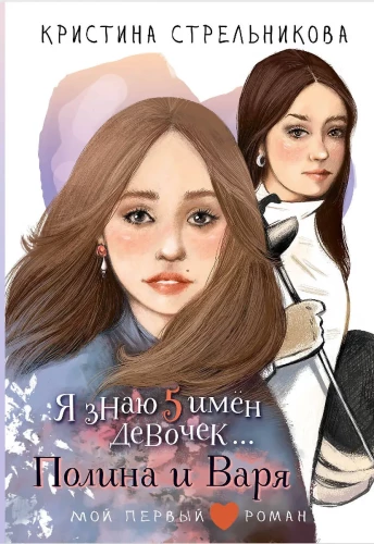 Es zinu 5 meiteņu vārdus... Polina un Varja