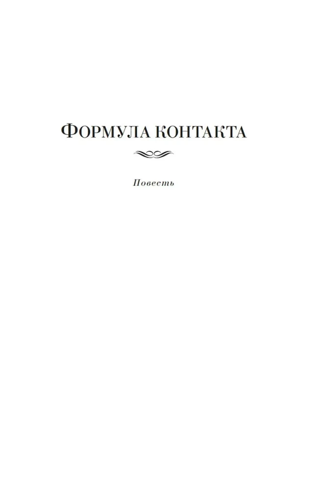 Kontakta formula