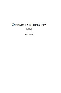 Kontakta formula