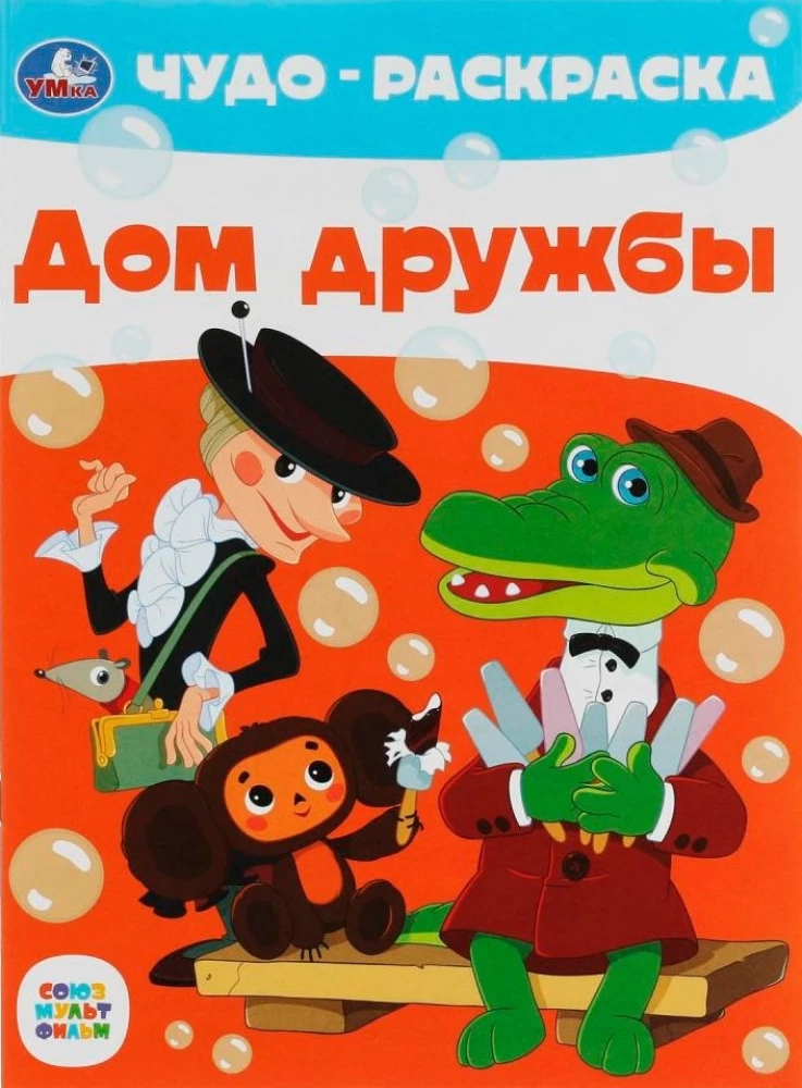 Дом дружбы
