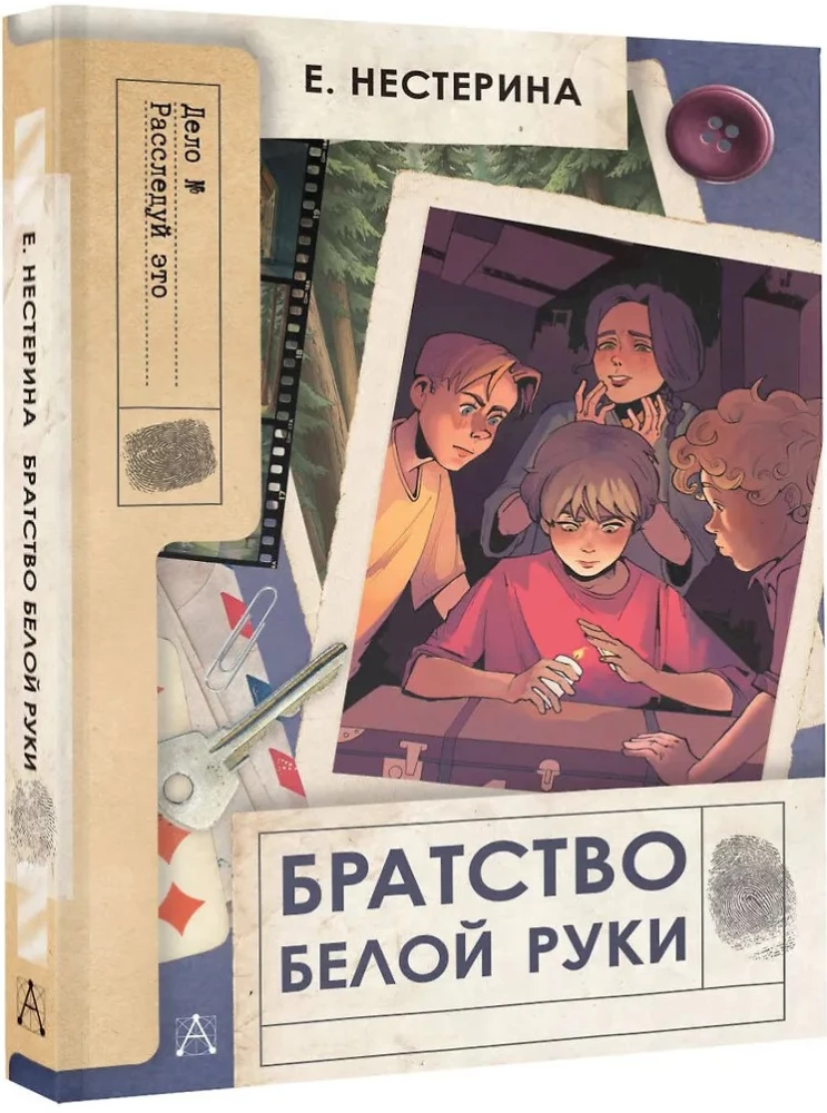 Братство Белой Руки