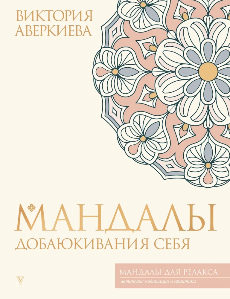 Mandalu dobajukšanas sevi