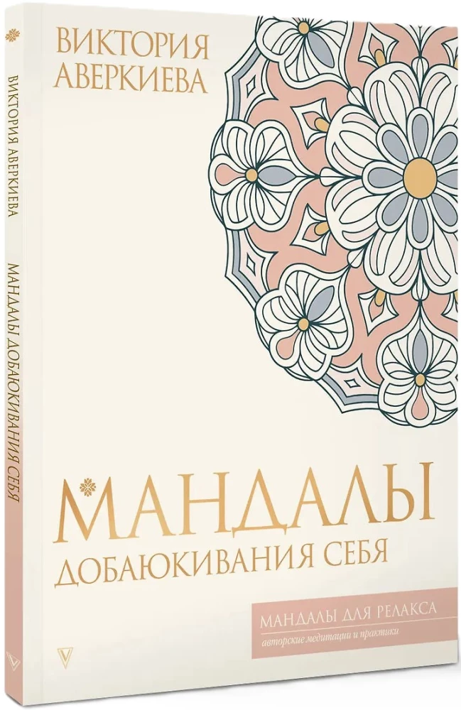 Mandalu dobajukšanas sevi