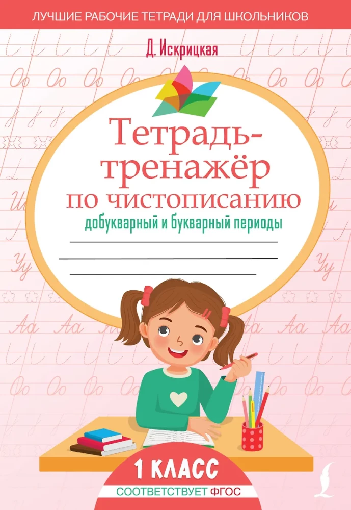 Pastaiga par rakstīšanu. Pirms burta un burta periods