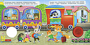 Звуковая книга для малышей. Веселый паровозик