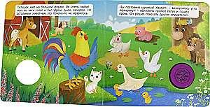 Звуковая книга для малышей. Петушок, который любил петь