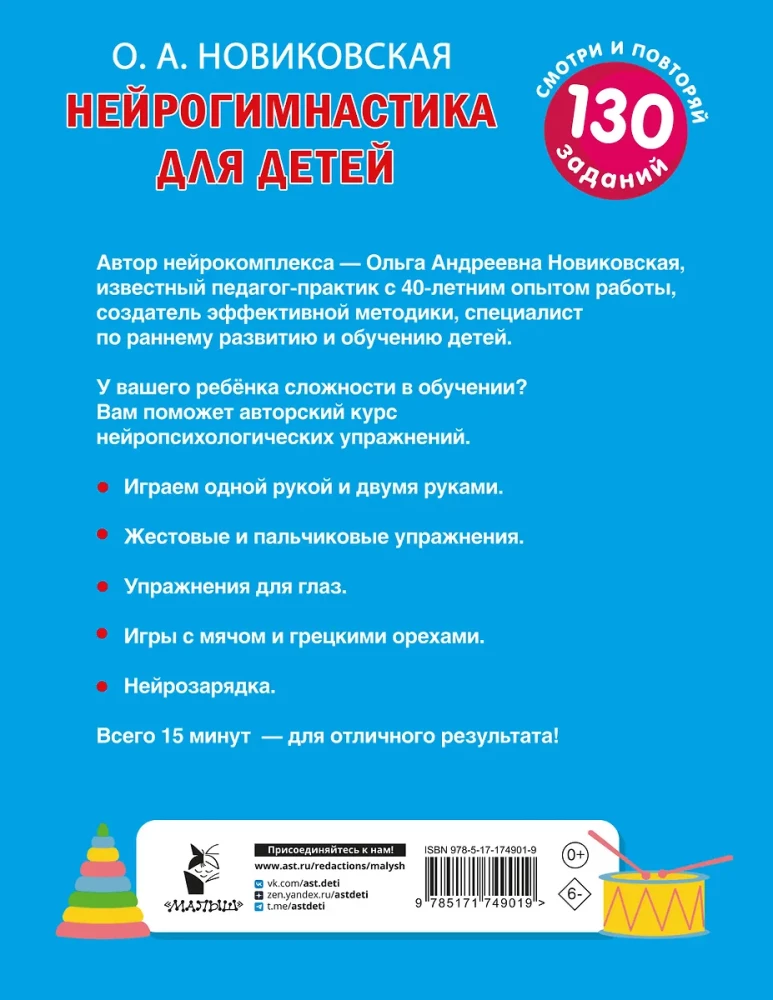 Neiroģimnastika bērniem