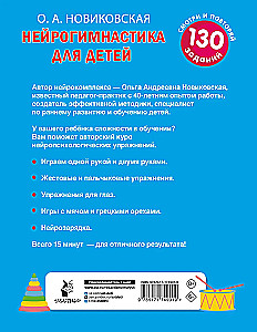 Neiroģimnastika bērniem