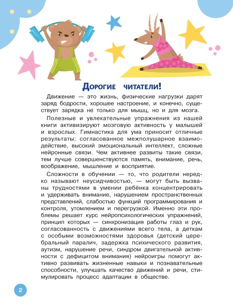 Neiroģimnastika bērniem
