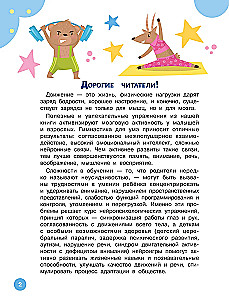 Neiroģimnastika bērniem