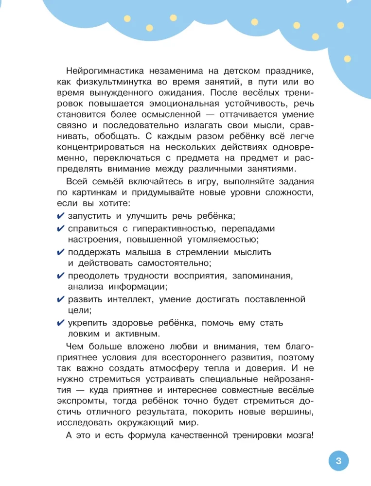 Neiroģimnastika bērniem