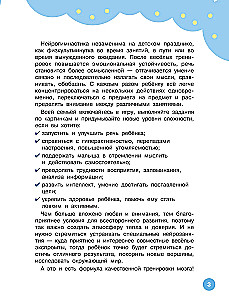 Neiroģimnastika bērniem