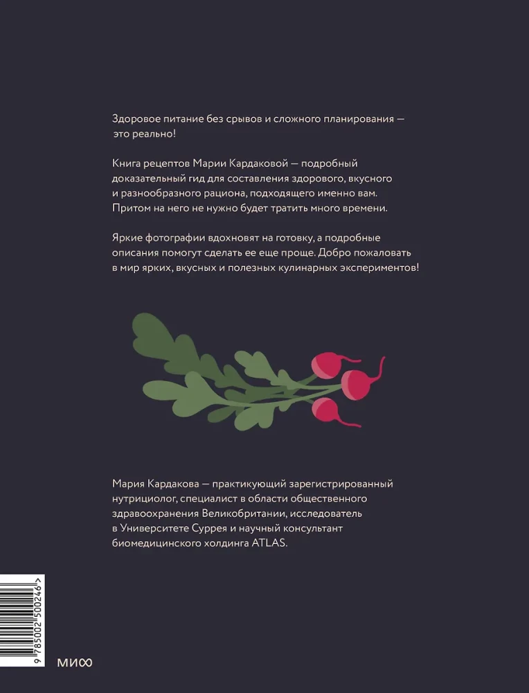 Zinu, ko pagatavot! Krāsainas receptes no uztura speciālista Marijas Kardakovas