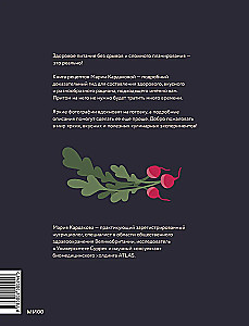 Zinu, ko pagatavot! Krāsainas receptes no uztura speciālista Marijas Kardakovas