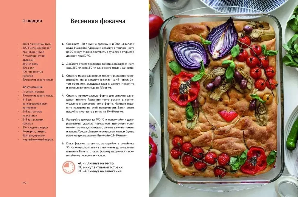Zinu, ko pagatavot! Krāsainas receptes no uztura speciālista Marijas Kardakovas