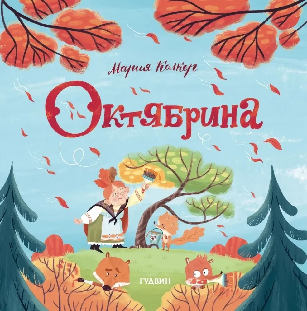 Oktabrīna